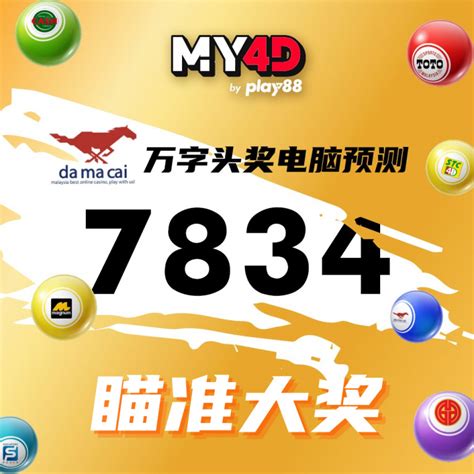 最新4D万字成绩 .